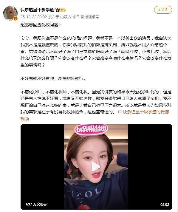 赵露思回应星光大赏服装和妆容问题:我就不是一个以美出众的演员(组图) - 4
