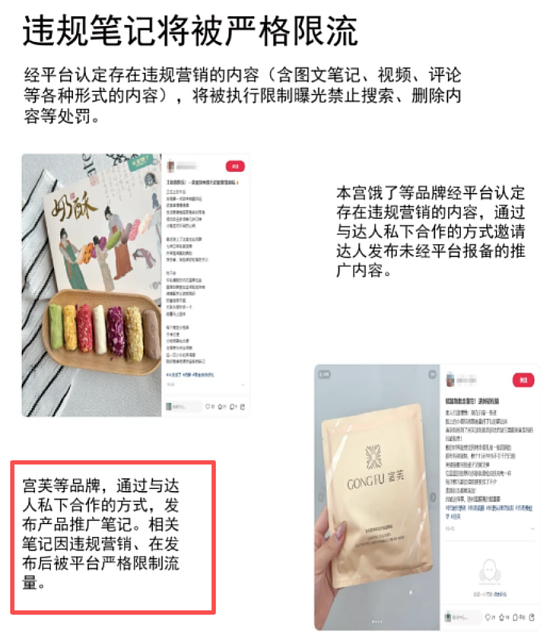 小红书封禁“医度森”等88个品牌，福建帮代表“宫芙”被警告限流（组图） - 3