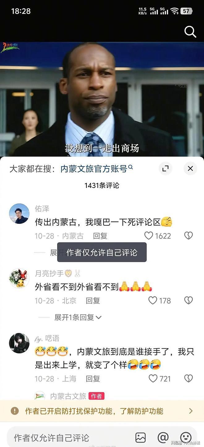 “一星期二三十次”！男科医生问诊给内蒙文旅干火了，评论区关闭（组图） - 4