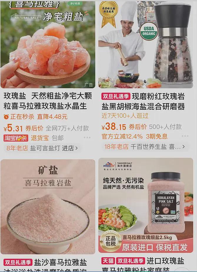 工业玫瑰盐被包装成高端盐成网红，谋财害命有了新注脚……（组图） - 1