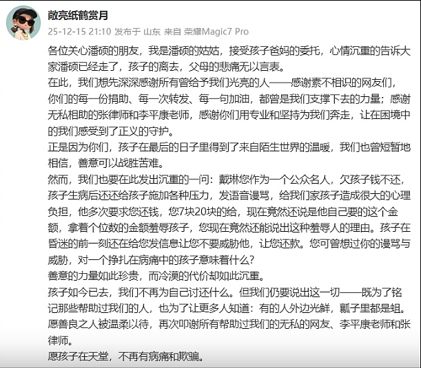 老赖“前国脚”:球迷身故始获还清欠款!戴琳曾逐次付7羞辱债主(组图) - 3