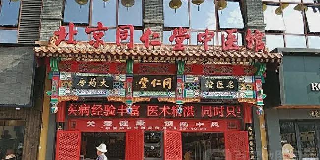 同仁堂假货泛滥！央视曝光，3元成本翻20倍卖，家里有老人的速查（组图） - 1