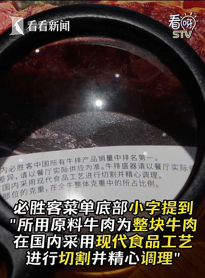 是“原切牛排”还是“调理牛排”?知名餐饮品牌引争议,消费者:不应该在角落用小字标注(组图) - 3