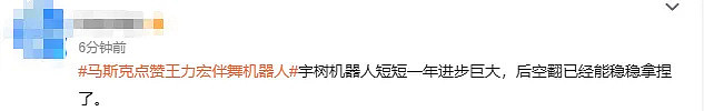 冲上热搜 !马斯克点赞王力宏伴舞机器人(视频/组图) - 5