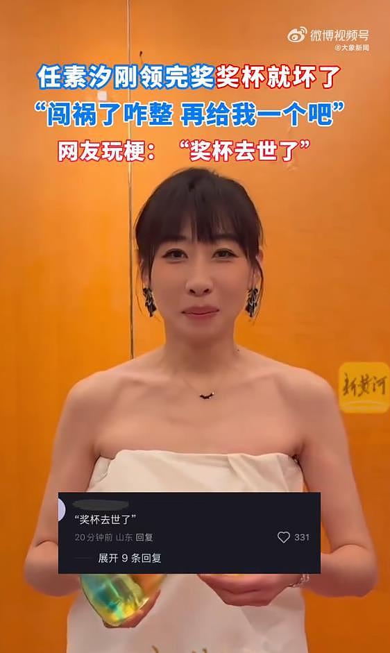任素汐拿奖杯在线求助：闯祸了，我不是故意的，再给我一个吧！（组图） - 3