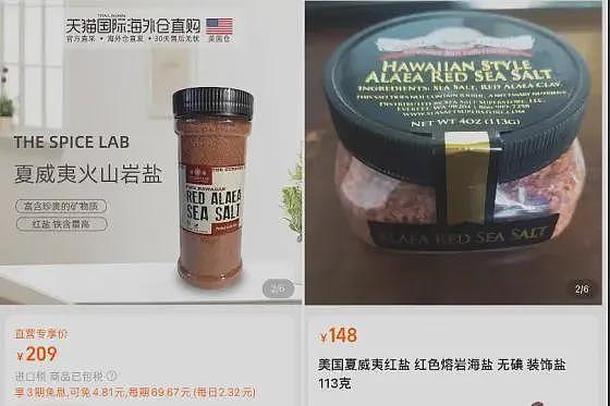 工业玫瑰盐被包装成高端盐成网红，谋财害命有了新注脚……（组图） - 2
