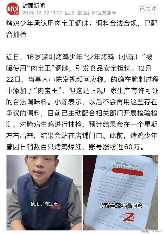 让人眼红！深圳“日入过万”烤鸡少年被举报，其回应堪比教科书…（组图） - 1