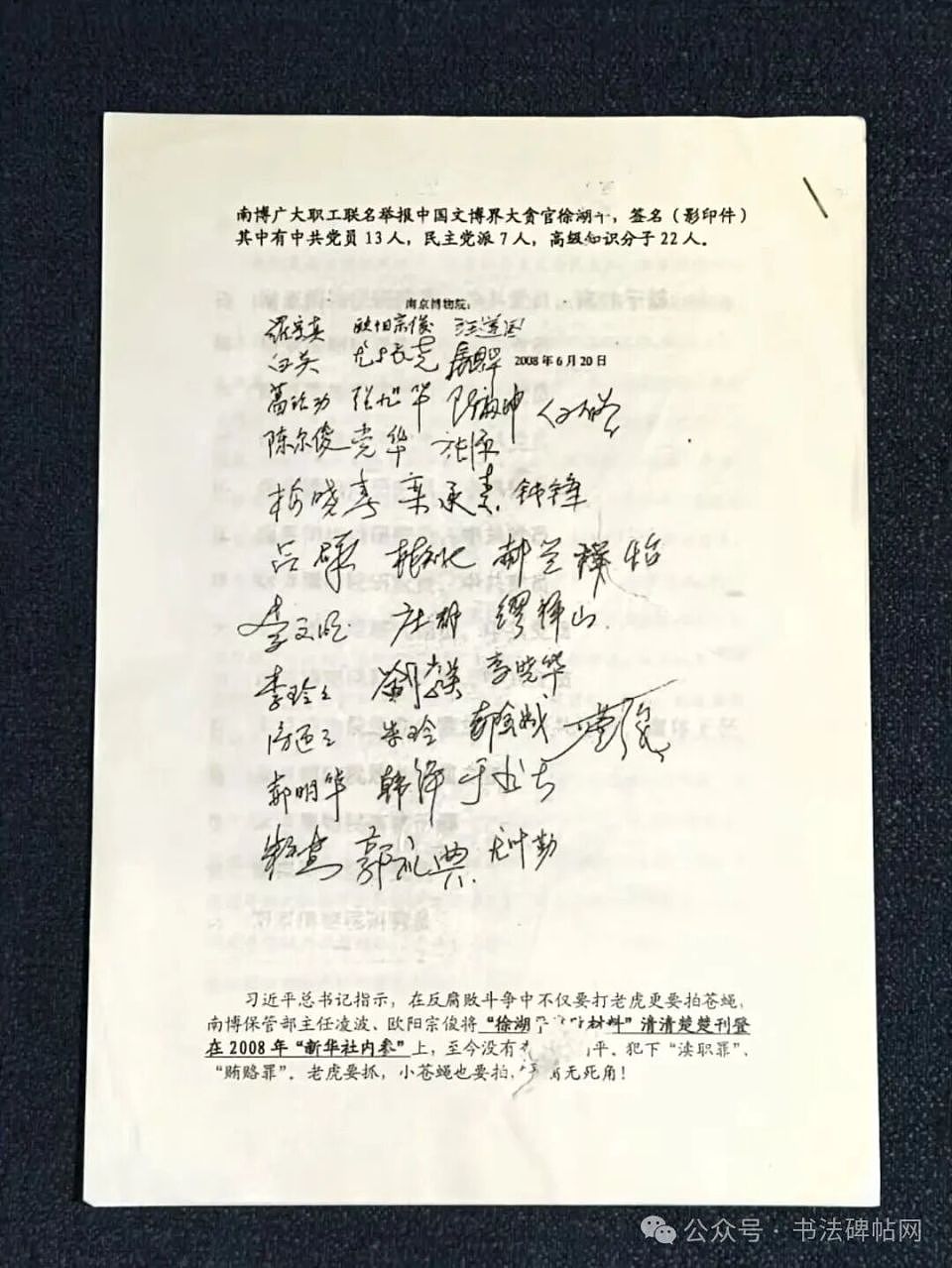 南京博物院退休职工再次举报前院长徐湖平盗窃故宫南迁文物(组图) - 4