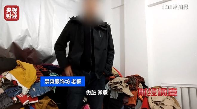 直播间“大牌尾货”是回收箱旧衣服，不清洗不消杀（组图） - 15