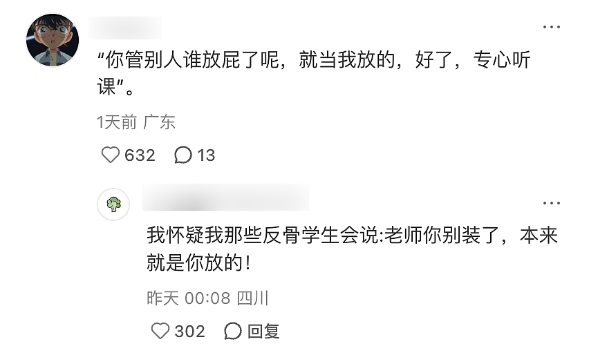 【爆笑】“老师上课憋屁失败该怎么办??”哈哈哈哈哈哈哈被评论区笑颠!!(组图) - 6