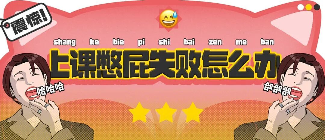 【爆笑】“老师上课憋屁失败该怎么办??”哈哈哈哈哈哈哈被评论区笑颠!!(组图) - 1