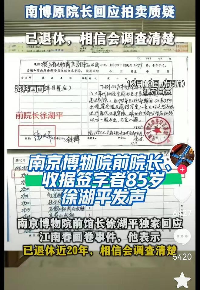 南京博物院前院长徐湖平，退休金2万多，不承认6800元卖掉江南春（组图） - 2