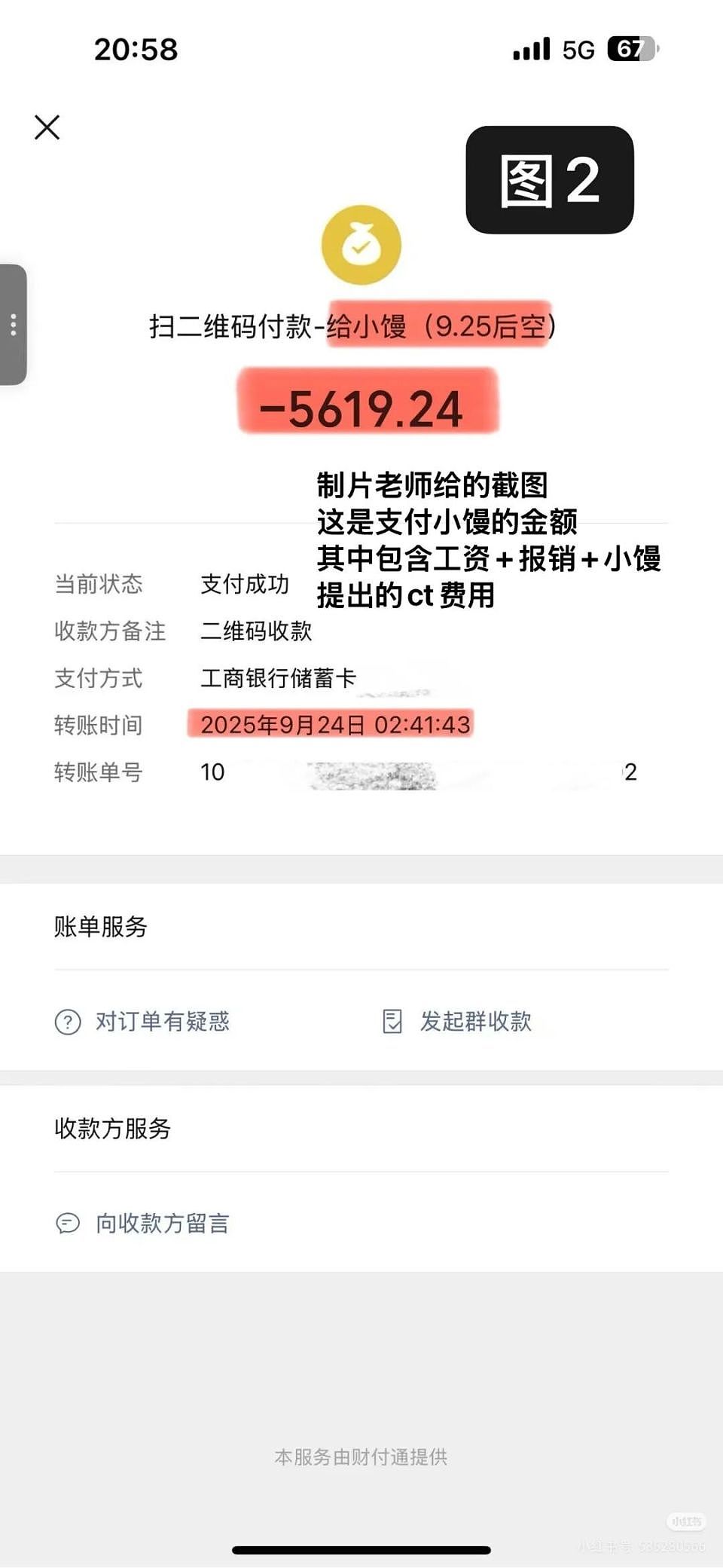 冲突录音曝光!27岁女演员承认拖欠助理工资还打人,本人发文道歉(组图) - 7