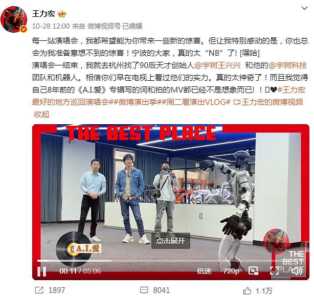 冲上热搜 !马斯克点赞王力宏伴舞机器人(视频/组图) - 4