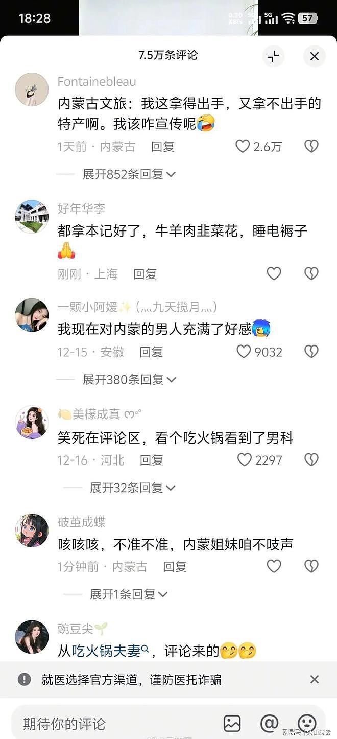 “一星期二三十次”！男科医生问诊给内蒙文旅干火了，评论区关闭（组图） - 3