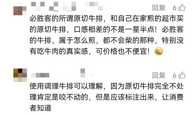是“原切牛排”还是“调理牛排”?知名餐饮品牌引争议,消费者:不应该在角落用小字标注(组图) - 5