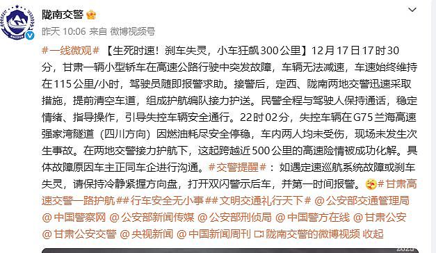 甘肃一轿车高速狂飙近500公里无法减速，驾驶问题还是车辆问题？网友吵翻了（组图） - 2