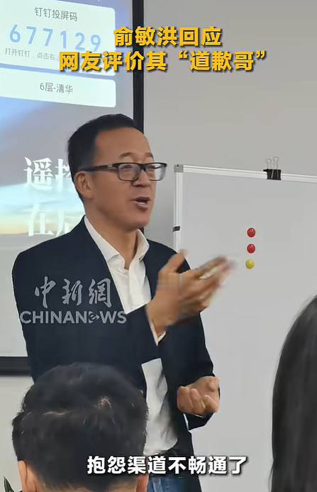 俞敏洪发声再谈董宇辉离职:比较满意(视频/组图) - 1