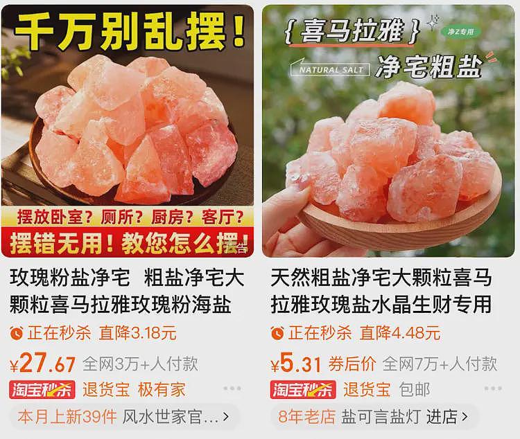 工业玫瑰盐被包装成高端盐成网红，谋财害命有了新注脚……（组图） - 5