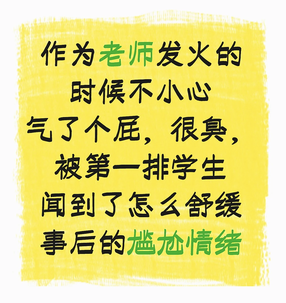【爆笑】“老师上课憋屁失败该怎么办??”哈哈哈哈哈哈哈被评论区笑颠!!(组图) - 4
