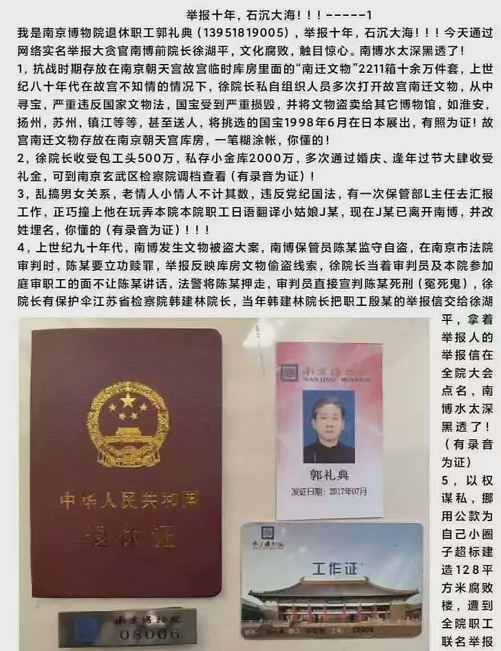 南博风波越挖越深！82岁前院长揪出，左手倒右手，8800万国宝贱卖（组图） - 13