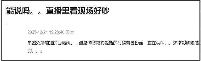 星光大赏又见人情冷暖！颁奖环节明星各种蛐蛐，分猪肉把人逗笑了（组图） - 23