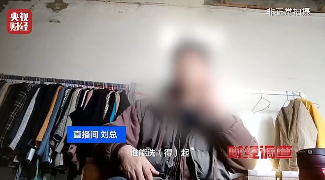 直播间“大牌尾货”是回收箱旧衣服，不清洗不消杀（组图） - 14