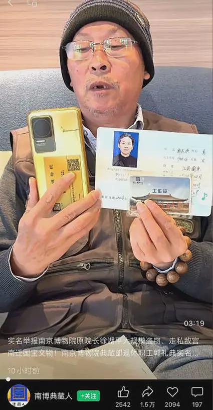 南博升级！69岁退休职工举报：前院长作案过程，背后保护伞曝光（组图） - 1