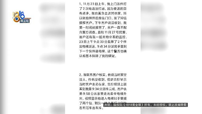 男子给女友买的金镯子被放在门口丢了,顺丰只赔200元(组图) - 12