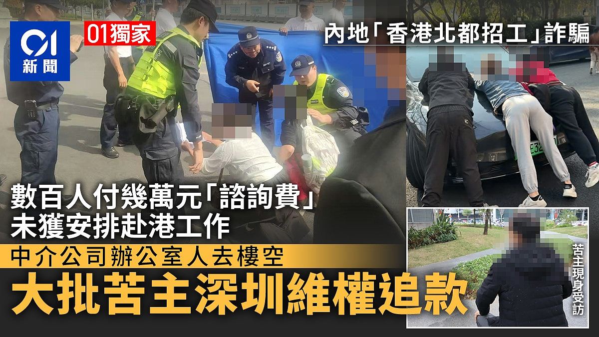 数百苦主付重金无下文!深圳多间公司人去楼空(组图) - 1