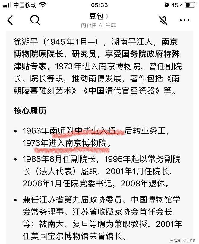 厉害了！南博前院长徐湖平高中学历，却被复旦和南大聘为兼职教授（组图） - 2