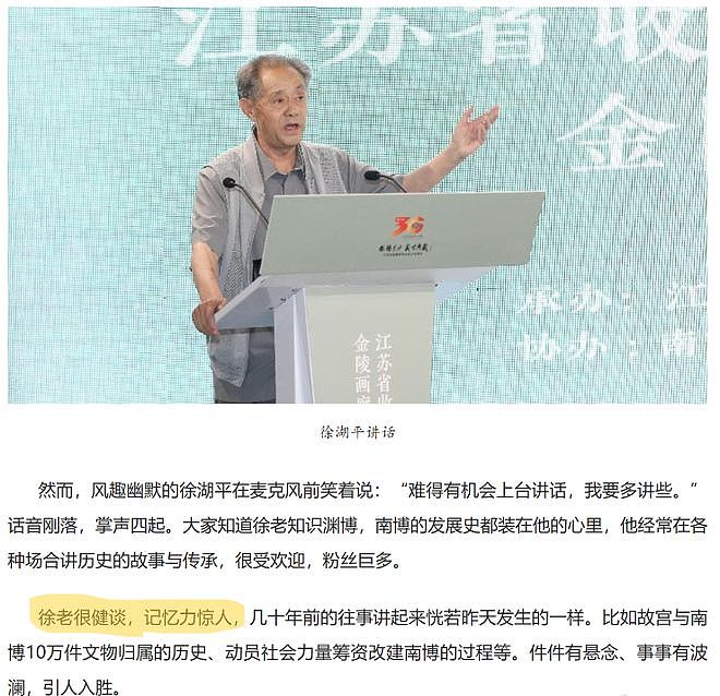 徐湖平履历被扒!曾是印刷厂工人,掌管南博25年,高中学历成院长(组图) - 8