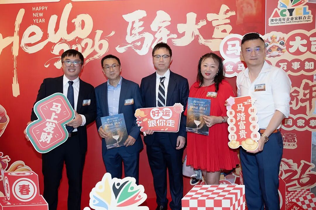 澳中青年企业家联合会在悉尼成功举办2026年新年酒会:凝聚侨界青年力量 ,共促中澳交流合作(组图) - 15