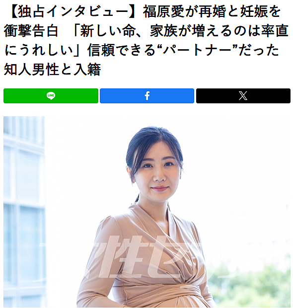 37岁福原爱官宣再婚!丈夫正是曾经的“不伦对象”,已怀第三胎的爱酱称:很紧张(组图) - 1
