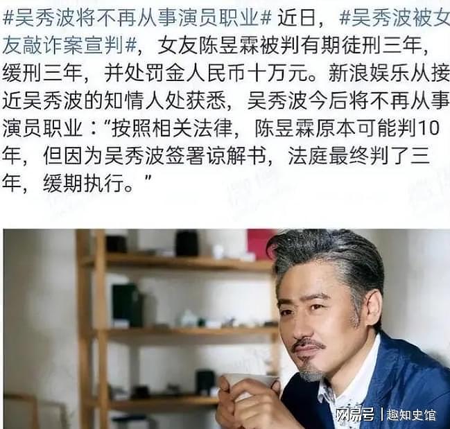 送小三入狱、被执行7.56亿后，老赖吴秀波再迎噩耗，法院出手了（组图） - 12