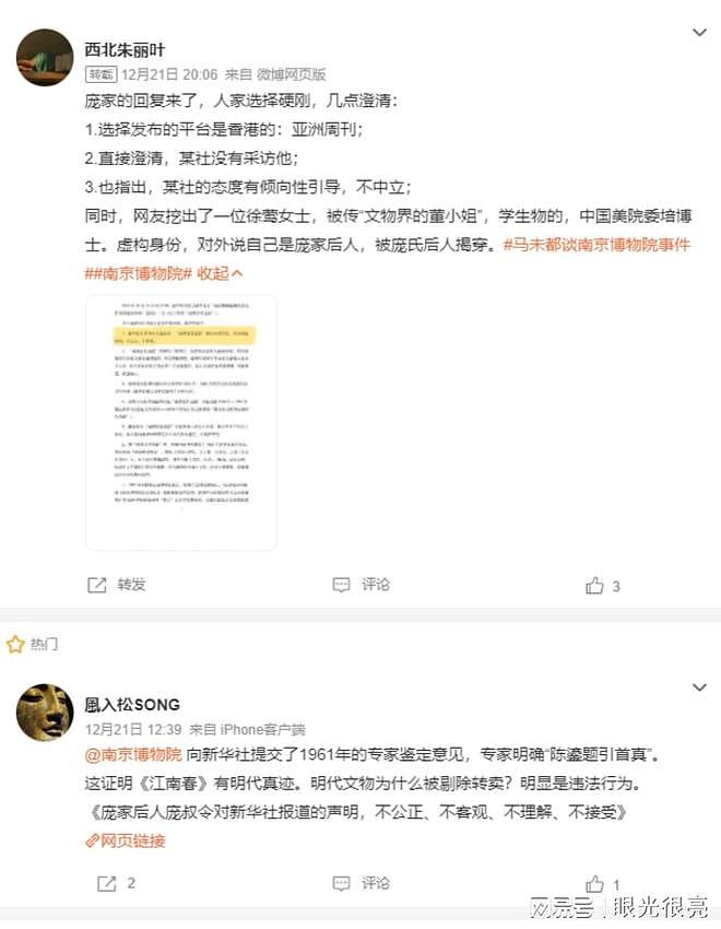 庞家后人香港媒体发声:不公正、不理解、不接受!选择硬刚到底!(组图) - 2