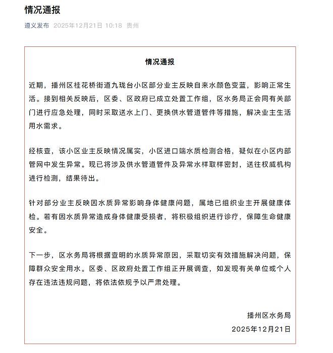 小区居民称自来水变蓝,业主体检发现肺部出问题,官方通报(组图) - 1