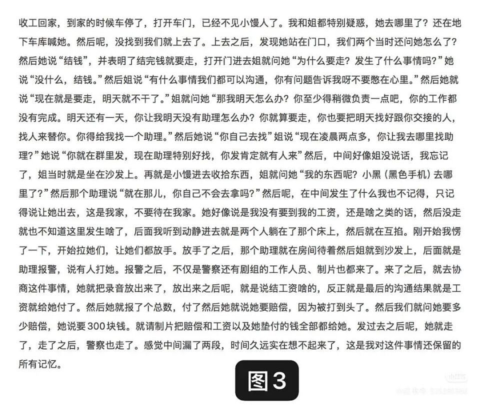 冲突录音曝光!27岁女演员承认拖欠助理工资还打人,本人发文道歉(组图) - 8