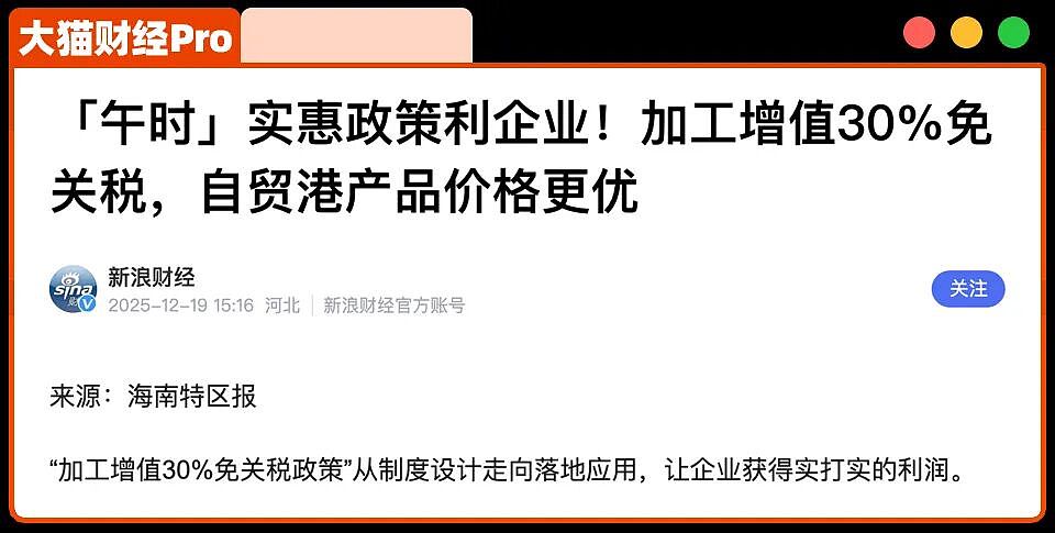 海南封关，背后真相到底是啥？东北人赢麻了....（组图） - 4