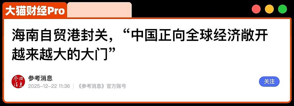 海南封关，背后真相到底是啥？东北人赢麻了....（组图） - 6