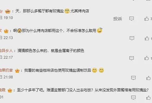 工业玫瑰盐被包装成高端盐成网红，谋财害命有了新注脚……（组图） - 8