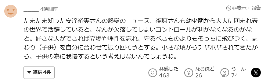 37岁福原爱官宣再婚!丈夫正是曾经的“不伦对象”,已怀第三胎的爱酱称:很紧张(组图) - 12