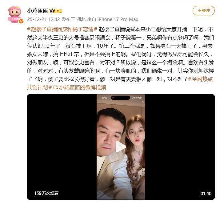 赵樱子直播回应和杨子恋情，杨子直言：我们俩认识10年了，男未婚女未嫁（组图） - 2