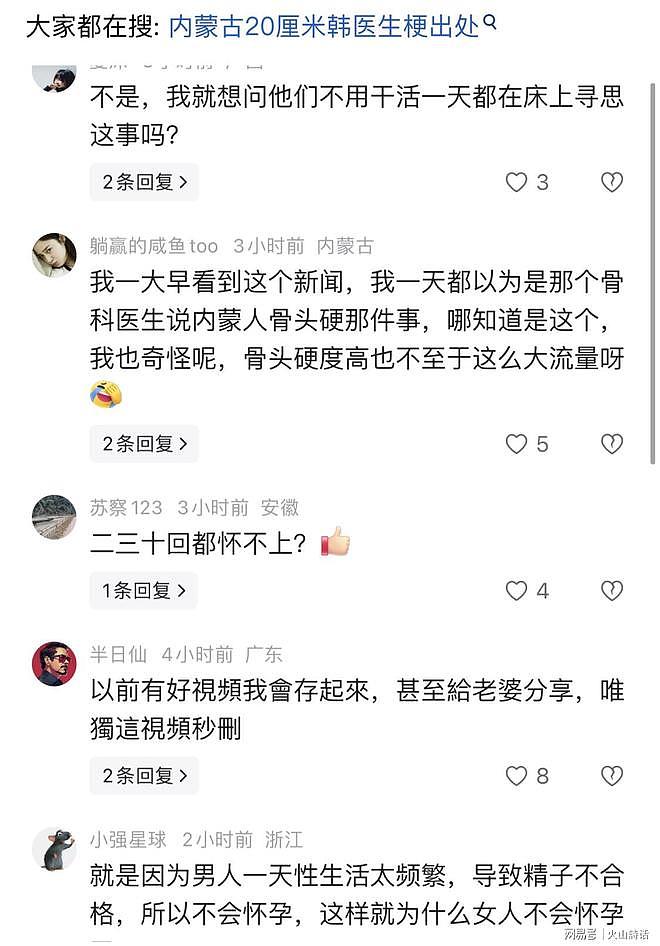 “一星期二三十次”！男科医生问诊给内蒙文旅干火了，评论区关闭（组图） - 5