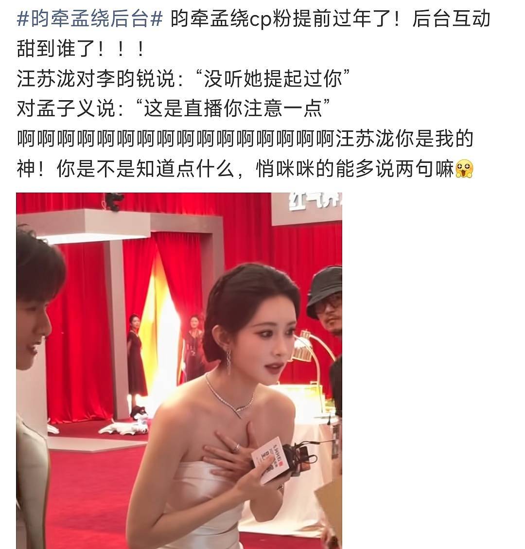 李昀锐孟子义对视时眼神拉丝,牵手走红毯,汪苏泷一句调侃差点道出真相,正主撒糖,“昀牵孟绕”CP粉狂欢(组图) - 8