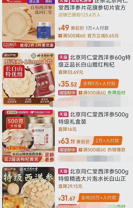 同仁堂假货泛滥！央视曝光，3元成本翻20倍卖，家里有老人的速查（组图） - 6