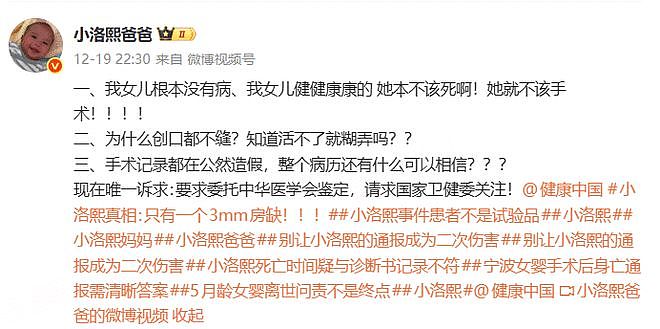 从“各执一词”到“一纸结论”:宁波“小洛熙”医疗事件责任应如何认定?(组图) - 1
