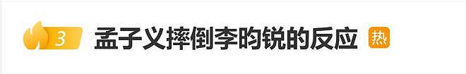 孟子义星光大赏颁奖礼登台时意外摔倒，幽默回应：明年一定不摔（组图） - 1