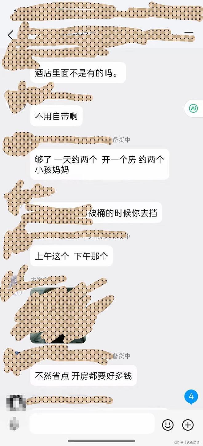 网传一河源男子炫耀,从家长群约女开房,上午下午各一个(组图) - 3