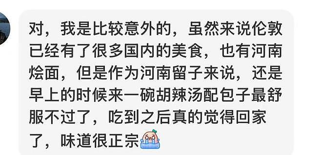 华裔小伙伦敦闹市开店卖胡辣汤:原料来自国内,一碗售价130元,日均客流约300人,外国顾客占三分之一(组图) - 3